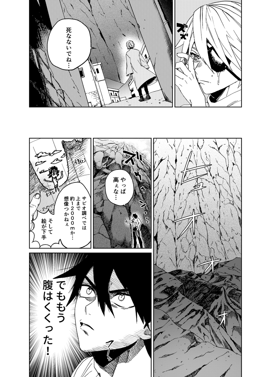 壁を登る人の話④ 