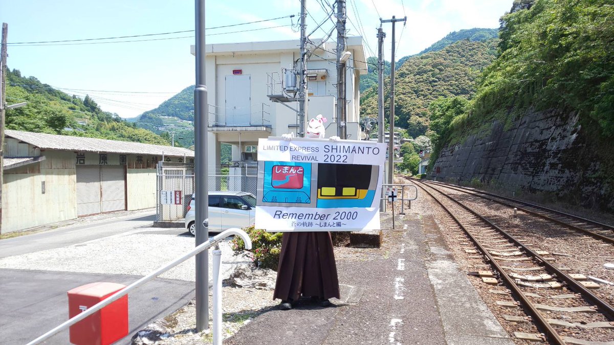 JRshikoku_wkoch's tweet image. なお、大歩危駅より✨　

あれ、キツネさん🦊？？

#Remember2000