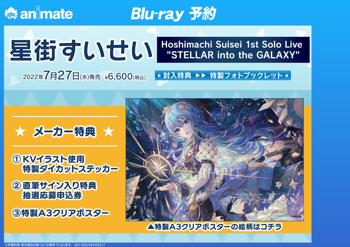 BD予約情報】 #星街すいせい さん 初のソロライブ「Hoshimachi Suisei
