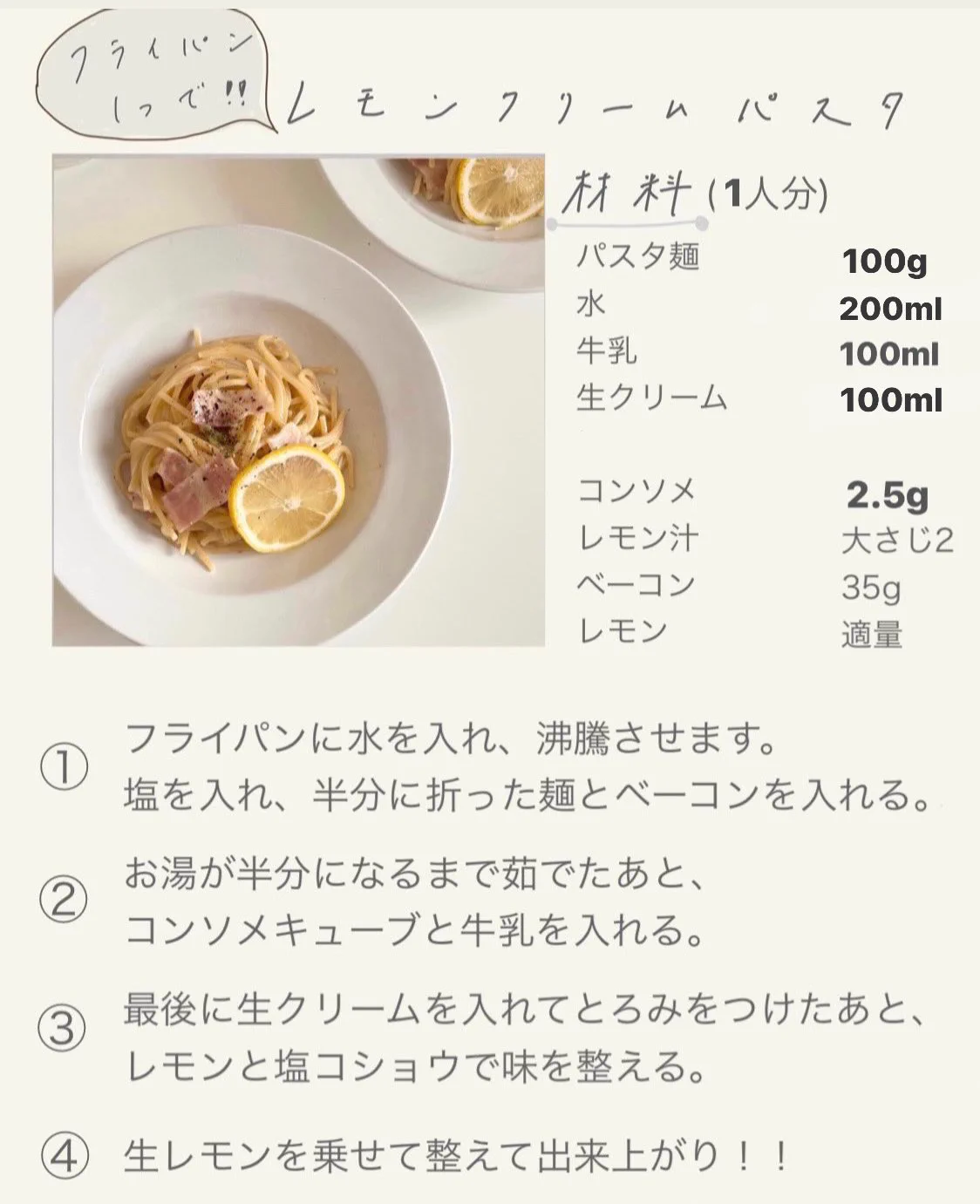 爽やかに食べられそう！レモンクリームパスタのレシピ！！