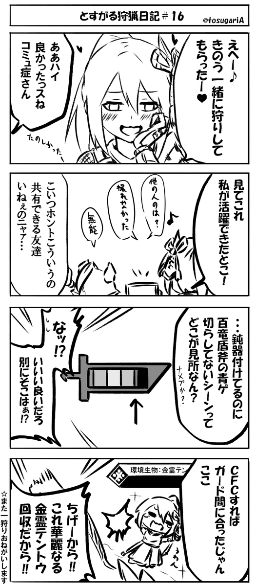 フレンドリストオンライン且つ部屋に空きあれば目ざとく凸狙っていくので覚悟の準備を云々 