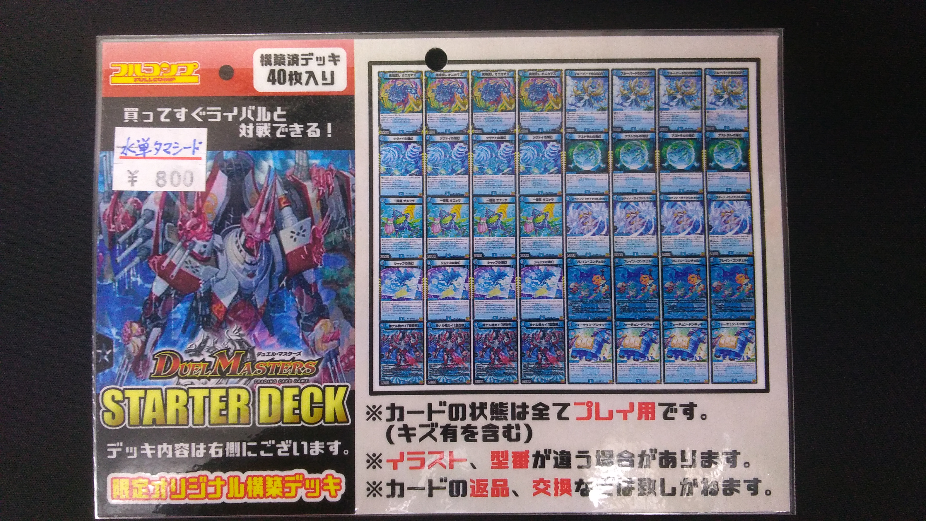 フルコンプ川崎店 デュエルマスターズ 新しく当店オリジナル構築済みデッキとして 水単タマシード を作成しました ブレイン コンチェルト や各種タマシードで相手の攻撃を止めつつタマシードを揃え 神ナル機カイ 亜堕無 の連続攻撃で