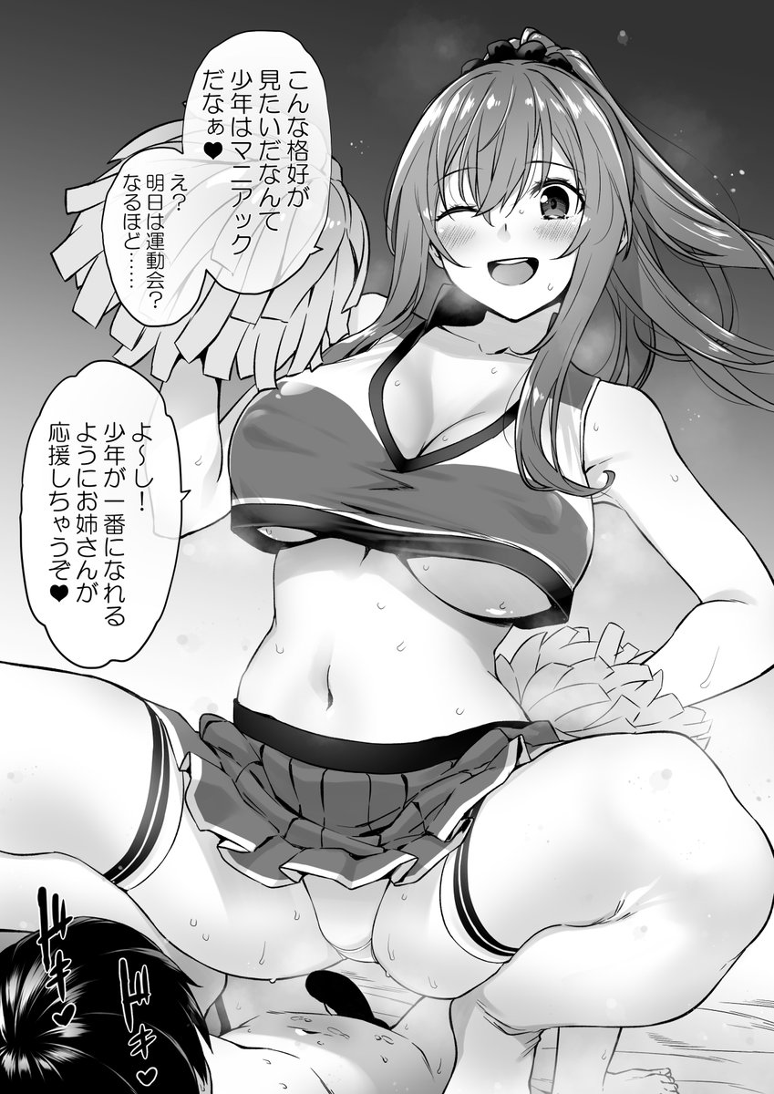 ベッドの上で応援してくれるお姉さん 