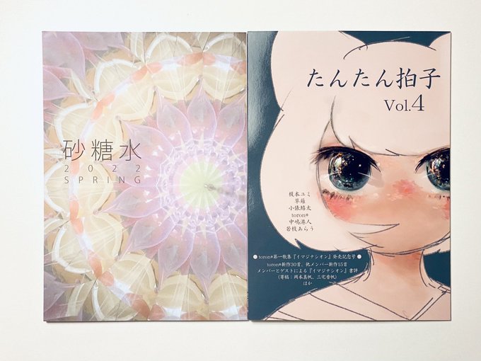 Satoumizu Tankaさんのイラストまとめ