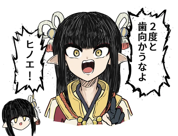 2度と歯向かうなよヒノエ! 