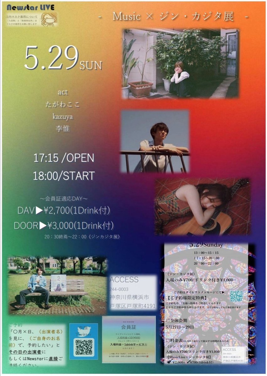 ACADEMIA_Tokyo's tweet photo. 5/29(日) Music × ジンカジタ展

Music Live
@kazuya_nasu × @r_115115 

🔲生配信します！
https://t.co/xc9bSpGDv9

※たがわここさんは体調不良のため出演キャンセルとなりました。 https://t.co/cxI6g0qPS8