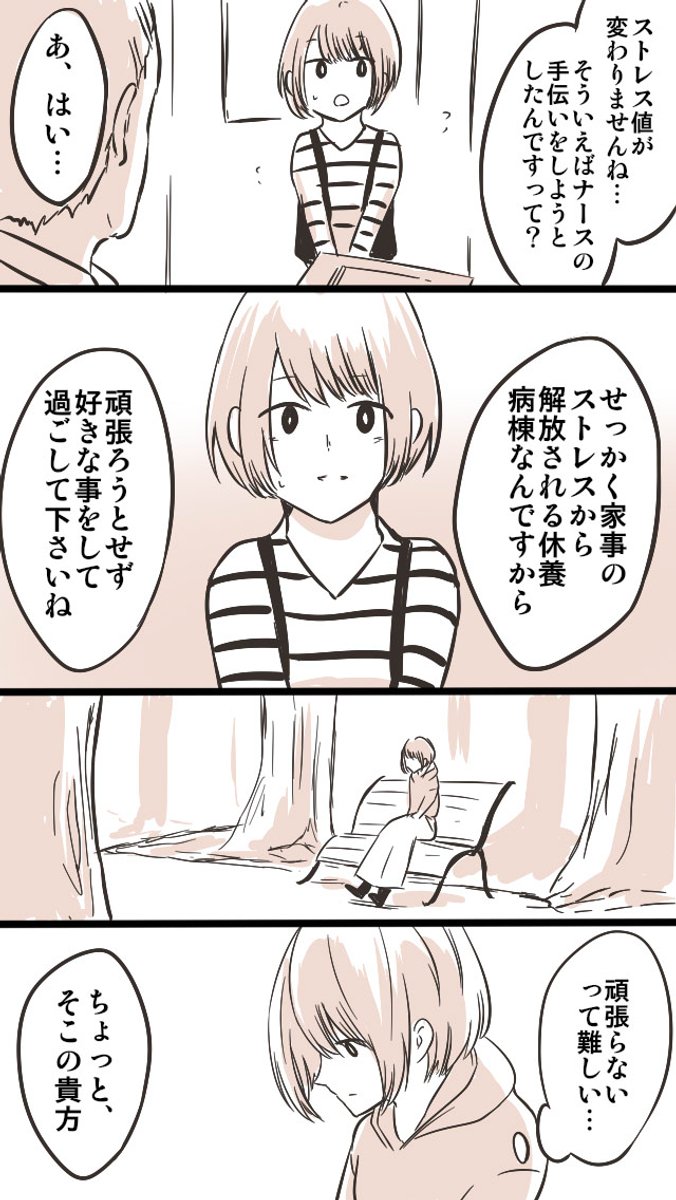 頑張り屋さんと「頑張らない」が上手い人の話

(※過去再掲)
#100話公開前企画 
#マンガが読めるハッシュタグ (1/3) 