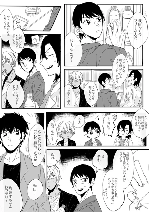 まだ付き合ってない萩松 