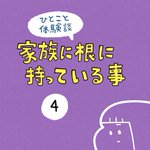 たしかにこれは根に持っちゃうかも･･･!勉強の出来る兄と「比べたりしない」と言ったのに･･･