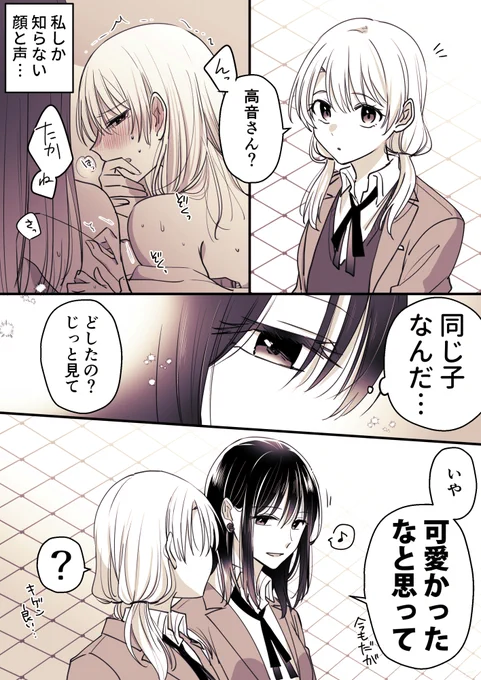 友達いっぱい元気っ子と孤高の天才美少女#高音さんと嵐ちゃん#創作百合 