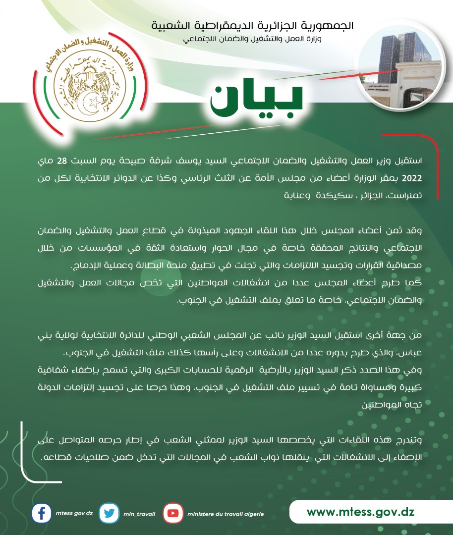 Ministère du Travail Algérie وزارة العمل - الجزائر tweet media