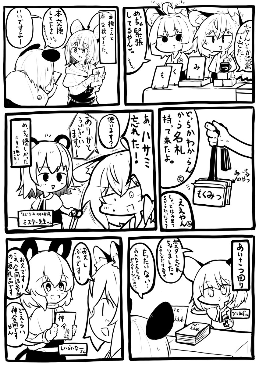 例大祭19レポ漫画(2/2) 