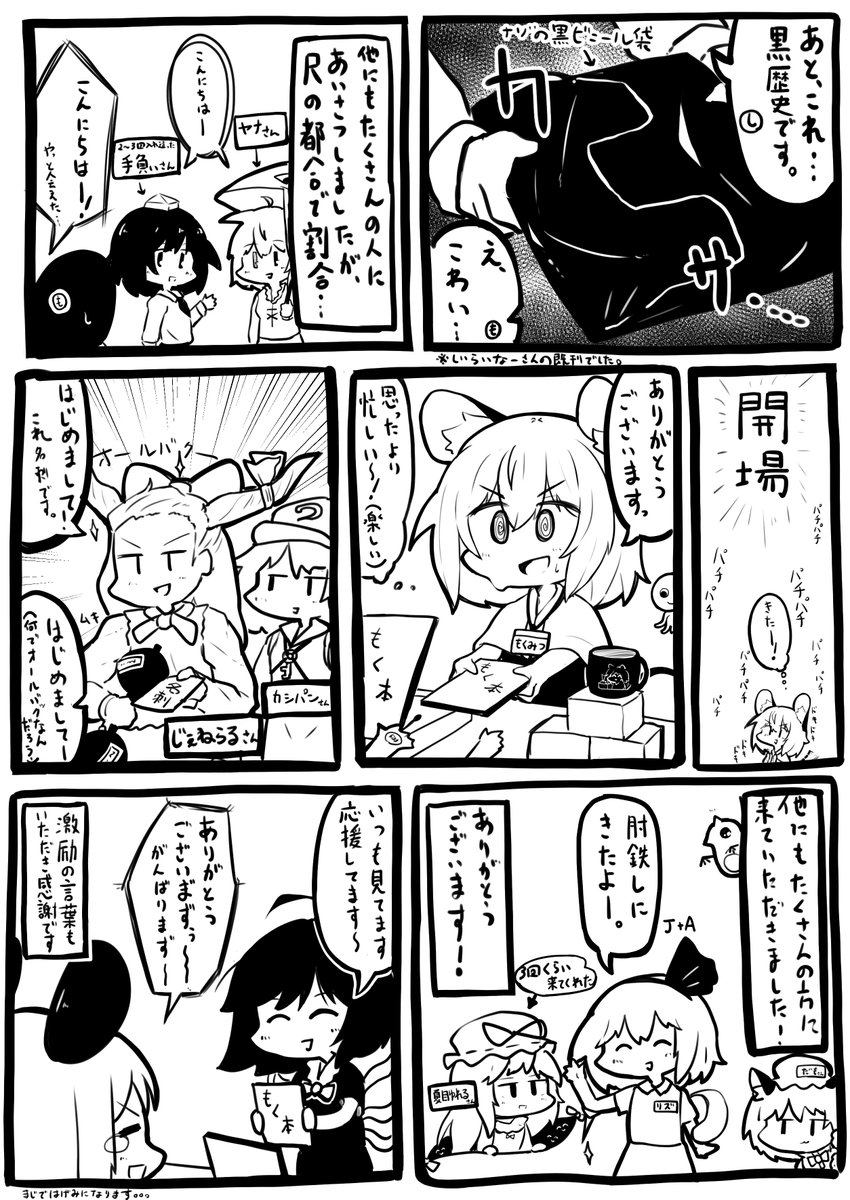 例大祭19レポ漫画(2/2) 