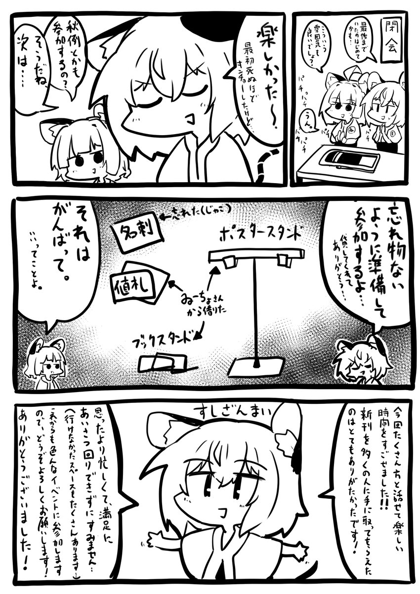 例大祭19レポ漫画(2/2) 