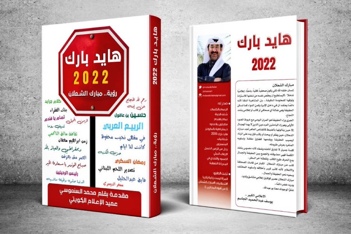 صدر حديثا عن دار الفراشة للنشر والتوزيع 
للكاتب الصحفي مبارك الشعلان 
كتابه الجديد 
هايد_بارك 
كتب مقدمته وزير الإعلام الأسبق محمد السنعوسي 
وشارك في تقديمه الاعلامي الكبير يوسف عبدالحميد الجاسم <a href="/mubarakshalan/">مبارك الشعلان</a>