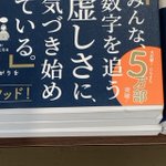 数字を追う虚しさに気づき始めているのに…5万部突破!