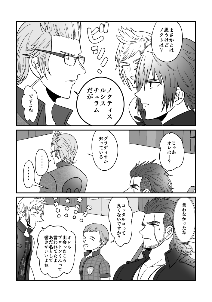 イグニスが名前を覚えるのが苦手(自覚なし)だったら 