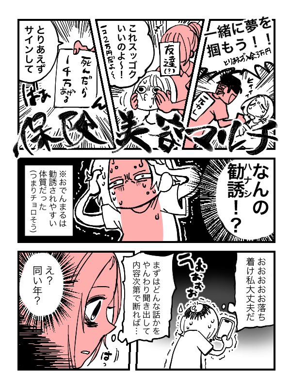 病んでハゲた私が、友人に救われた話(1/2) 