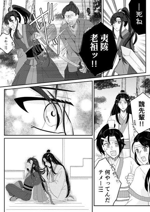 魏嬰の事になると手が出る藍湛👊
#MDZS #忘羨 