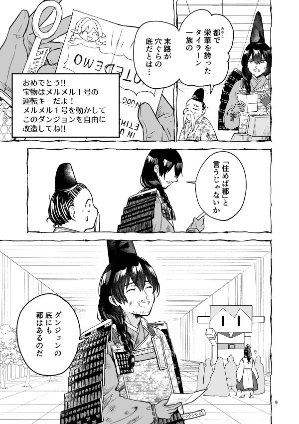 【創作漫画】異世界でダンジョンを作ってみたエルフの動画(3/3)
ここでおしまいです。 