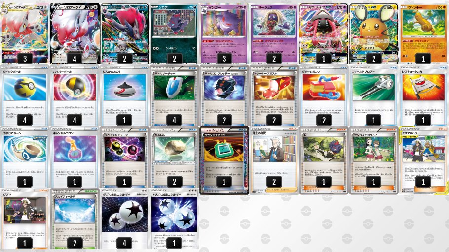 ヒスイ ゾロアークVSTAR デッキ（エクストラレギュレーション）】 昨日