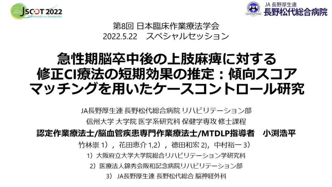 bc7_ot's tweet photo. #8thCOT 
な、な、なんと、
最優秀賞に選出頂いておりました！
驚きです😱
そしてなんにも考えていなかったアホな外出先（子供とグラウンド）でのコメント😭
竹林/花田/徳田先生、病院の皆様、対象者の皆様、ありがとうございます！
精進を続けて進化します！
COT学びが多すぎでした！楽しかったです！ https://t.co/gy2zVnOCDh