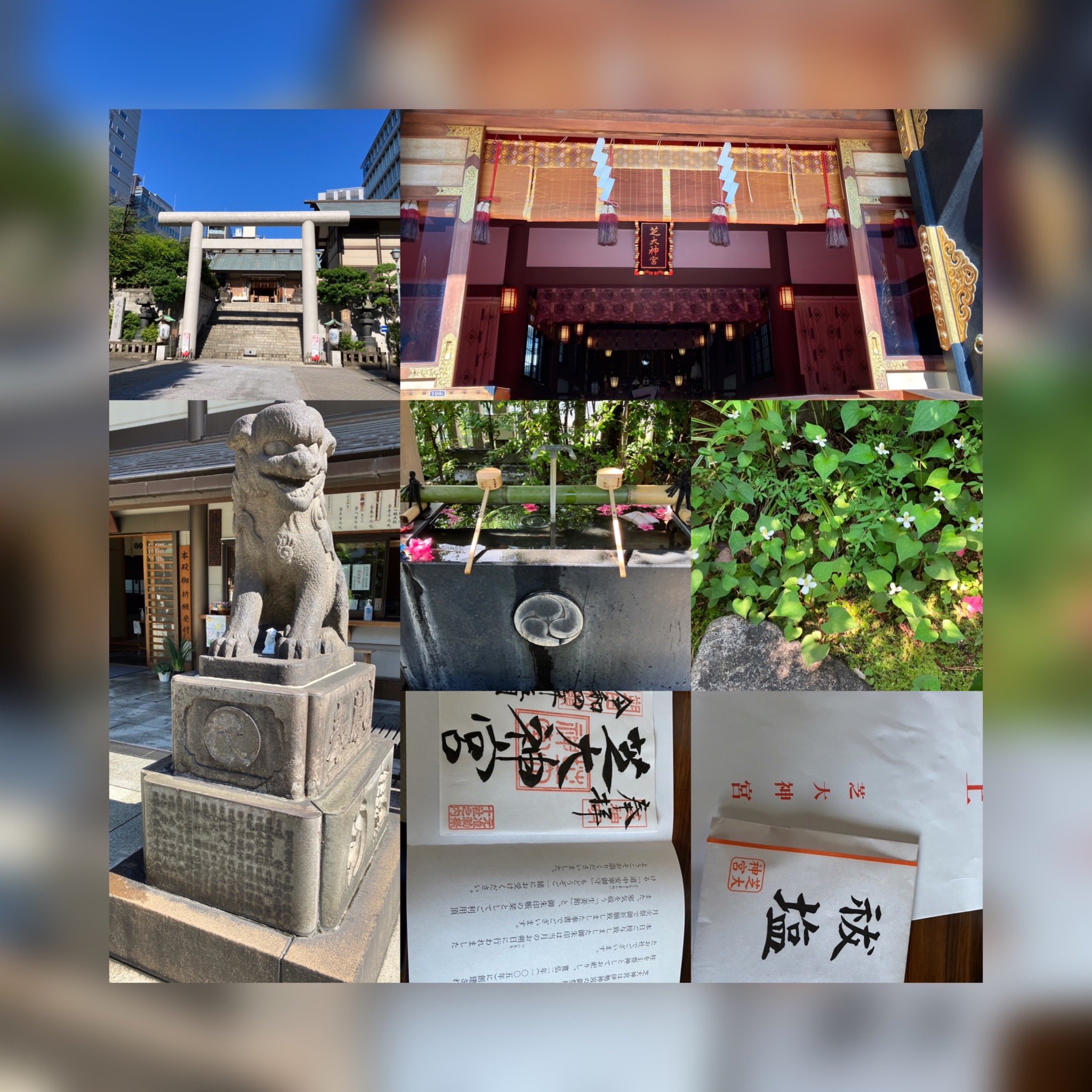Haku 芝大神宮 5月28日来訪 東京都港区 浜松町駅 大門駅 朝早くだったのに御朱印対応頂けて 思いがけず御朱印と御塩をgetしました 東京タワーの 側にこんな素晴らしい神社 がある事を全然知らずにいました 会社に出勤前のサラリーマンとかも来訪し