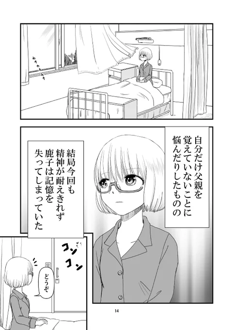 記憶を失った妹とその見舞いに訪れた姉と家族(母、鹿)のお話。【馬鹿シスターズ】4話1/3 #漫画が読めるハッシュタグ #創作漫画 #創作百合 #ギャグ 
