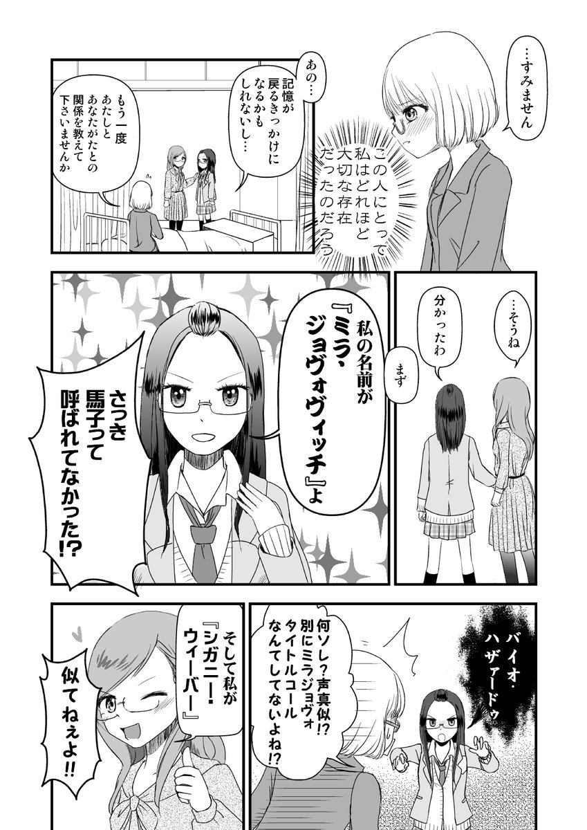 記憶を失った妹とその見舞いに訪れた姉と家族(母、鹿)のお話。【馬鹿シスターズ】4話1/3 #漫画が読めるハッシュタグ #創作漫画 #創作百合 #ギャグ