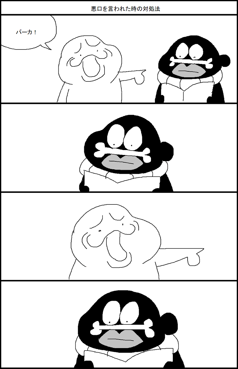 悪口を言われた時の対処法 