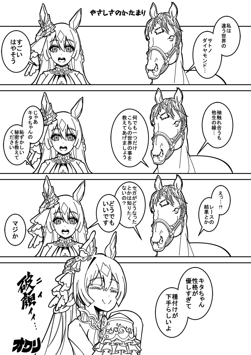 うまぴょい漫画 第15R #漫画 #ウマ娘 https://t.co/gFjSR6tyfd 