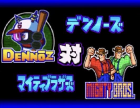 とととと Rt Spiny マリオ要素云々の話 パワポケ12より T Co Fzpl1ixr8r Twitter