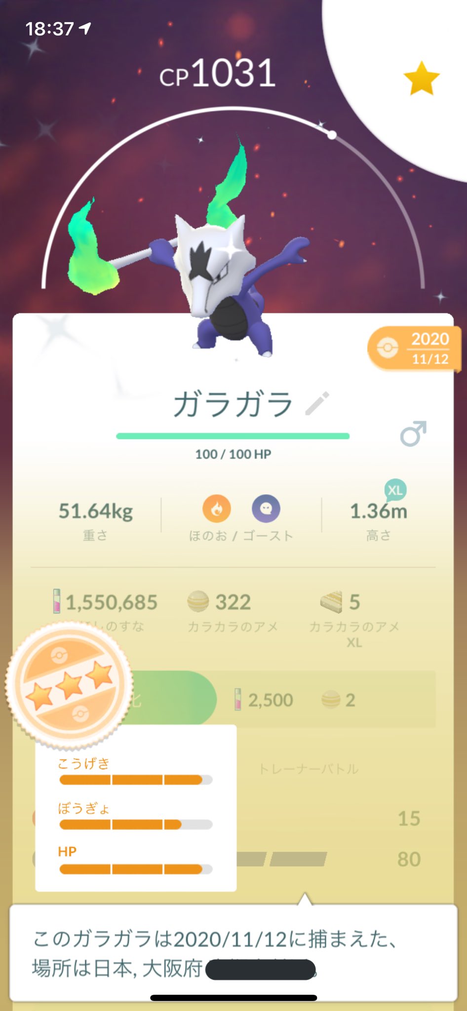 つばさまる 1年半寝かしてたカラカラ色違いせっかくだし進化した ポケモンgo T Co Qsyd1iou Twitter