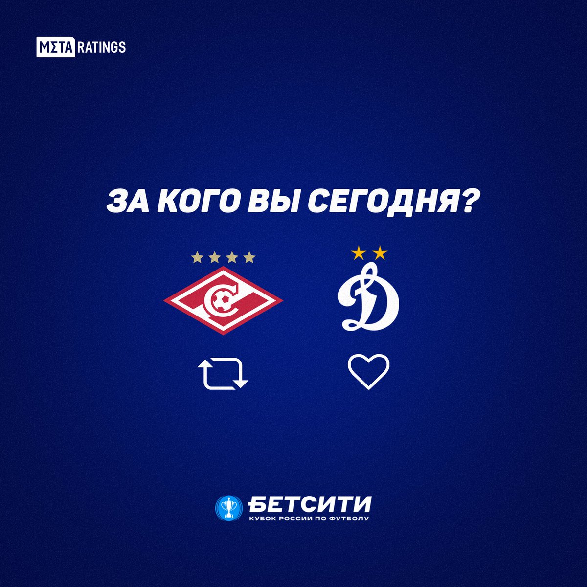 LigaTV's tweet photo. Финал совсем скоро! За кого сегодня болеет футбольная Россия?

«Спартак» - 🔁
«Динамо» - ♥️ https://t.co/9NRzfzLhF4