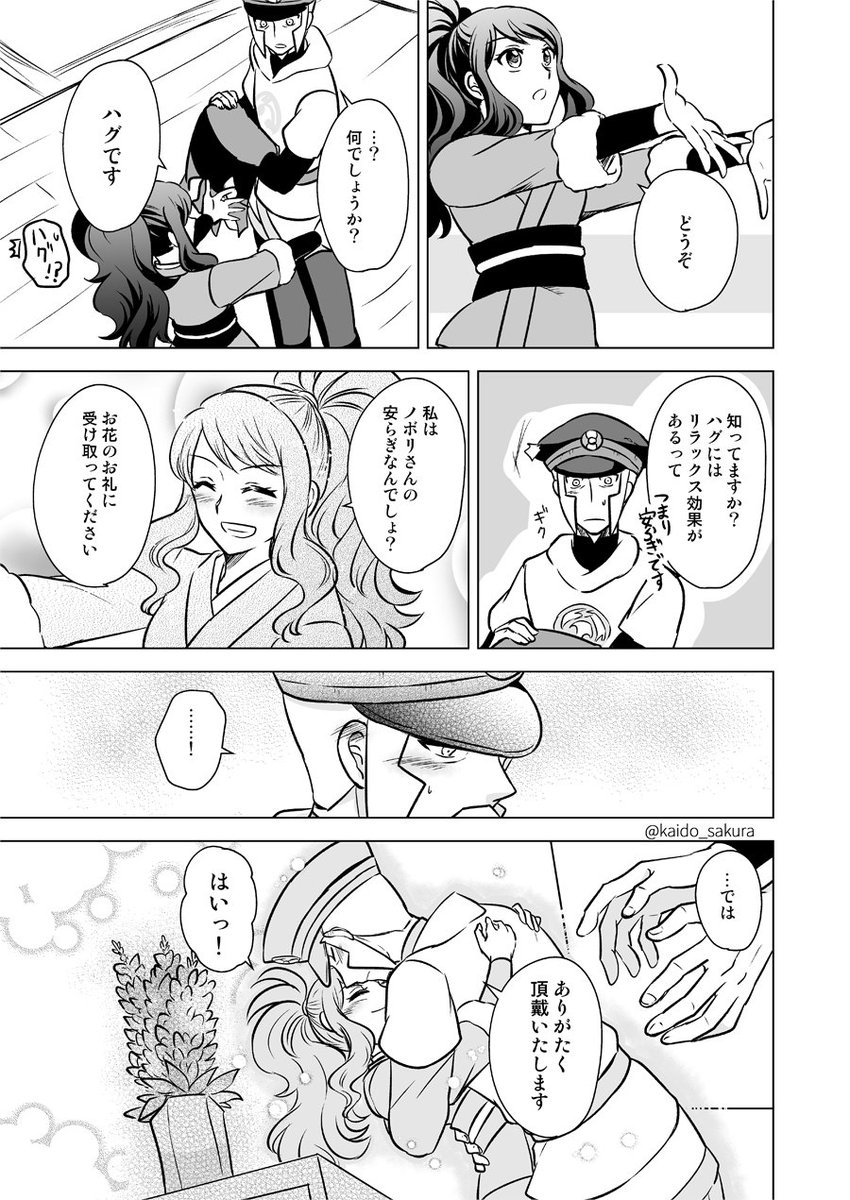 『贈り物』
いつものように翡翠inノボトコの幻覚漫画 