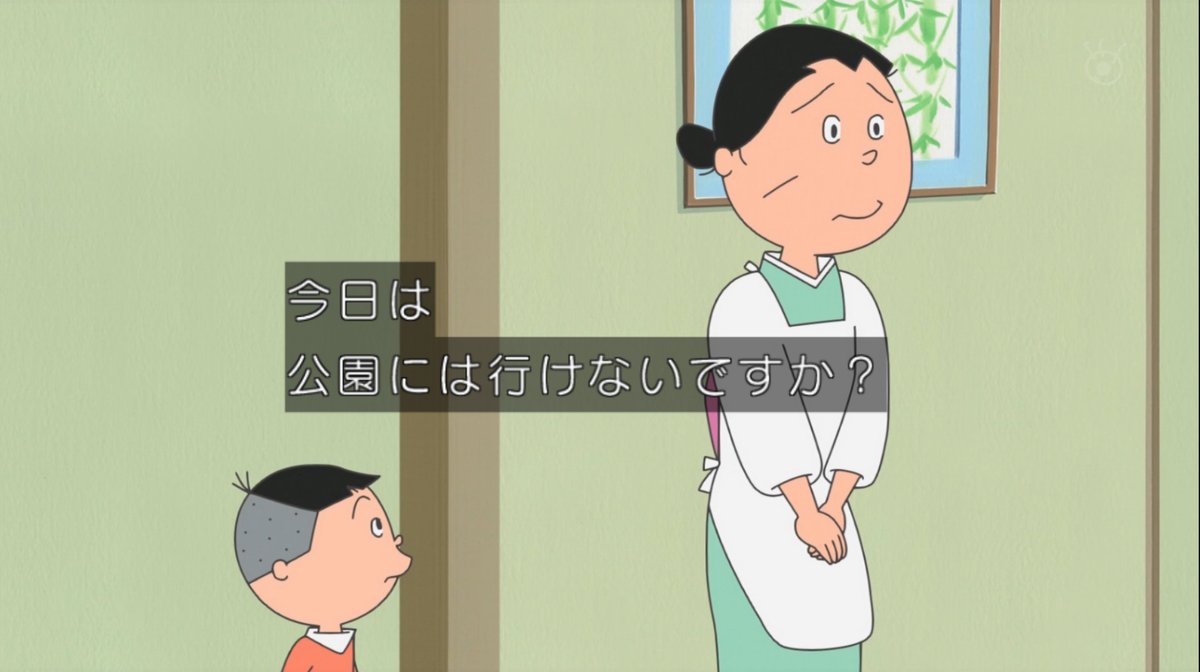 公園に行けないか心配するタラちゃん。城山脚本的にちょっとメタ的な