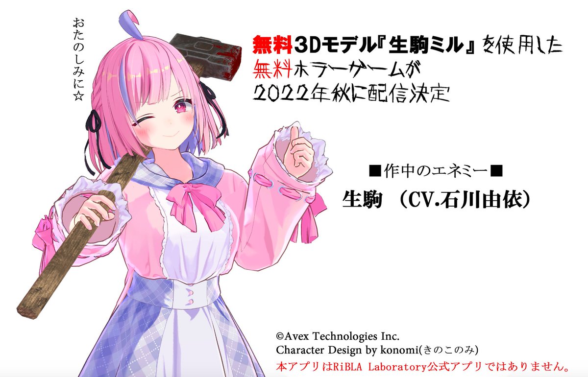そういうわけで！！！！！！！！

この秋配信の生駒ゲーでCVを担当してくださるのは、

石川由依さん(<a href="/YUI_STAFF/">石川由依Official</a>)　
でした！！！！！！！！！！

スマホで気軽に遊べちゃうから、興味ある人は是非是非要チェキお願いします‼️

#生駒ミル