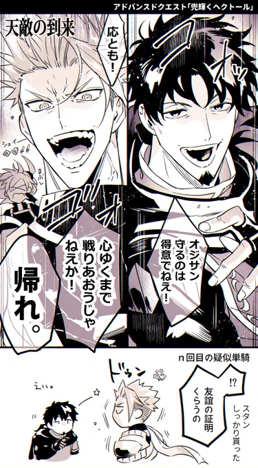 兜輝くヘクトールと"""天敵""" 