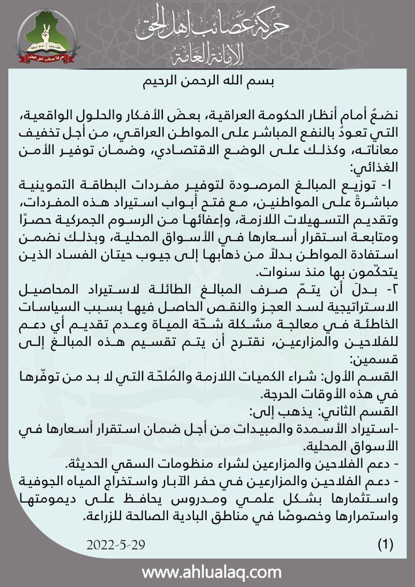 قيس الخزعلي tweet media