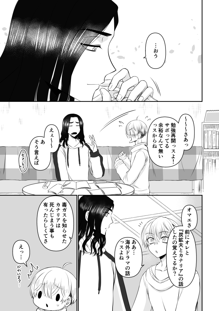 9～12P
今さら血ハロ生存ルートを描くのもなあと思わなくもないけど、リベとばじふゆにハマってから1年ぐらいになるし一度描いておきたかった。 