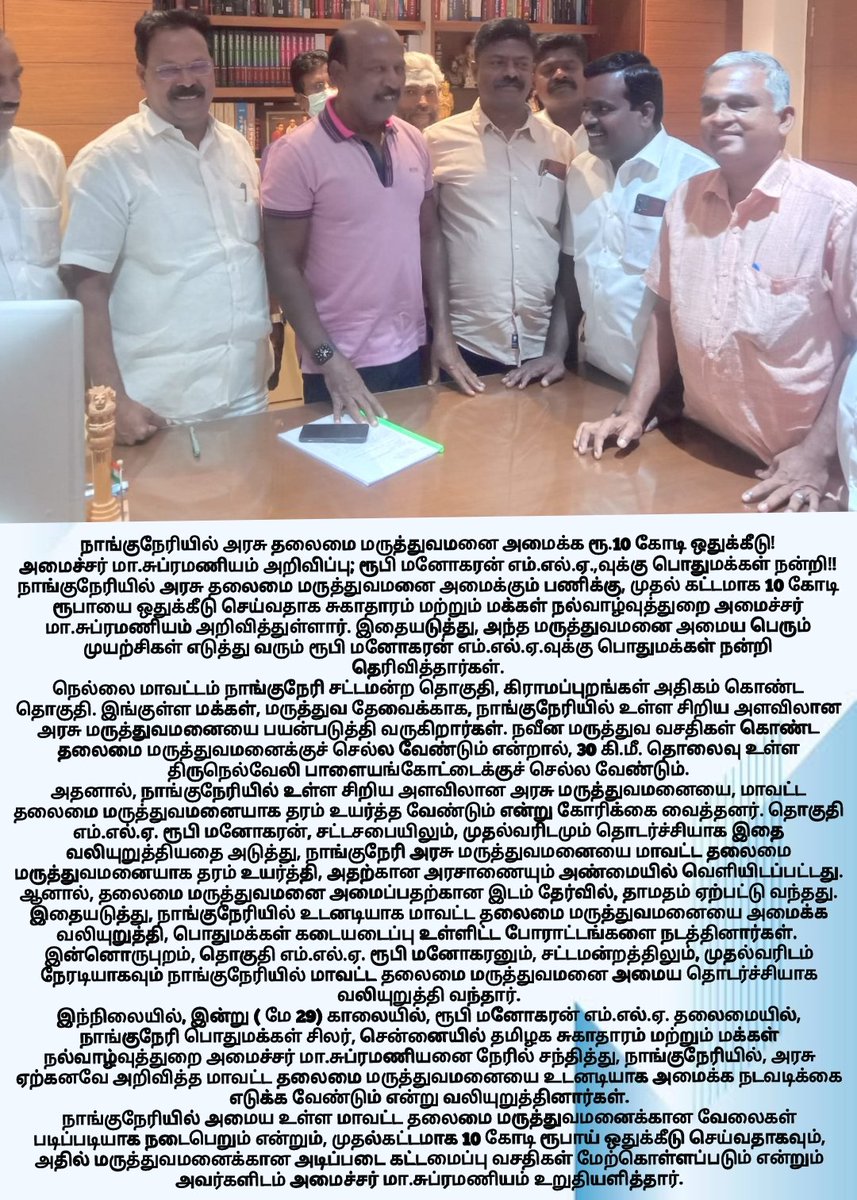 tutydhina's tweet photo. நாங்குநேரி மக்களின் நலனுக்காக தொடர்ந்து உழைத்து வரும் அண்ணாச்சி @ruby_manoharan MLA அவர்களின் சீரிய முயற்சியில் நாங்குநேரியில் அரசு தலைமை மருத்துவமனை அமைக்க ரூபாய் 10 கோடி ஒதுக்கிடு🙏🙏🙏���️🤍💚
#Ruby_ManoharanMLA
#Nanguneri_Assembly
#கை_கொடுக்கும்_கை 🤝
#காங்கிரஸ்_கை 🖐️ https://t.co/3G14L2xKJG