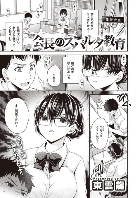 本日のおすすめ東雲龍先生《会長のスパルタ教育》WEEKLY快楽天 No.20 掲載性格がキツイ会長に叱られる日々...でも巨乳で美人の会長に褒められつつ叱ってもらえたらいいのになあと考えていたらそれが現実に...?続きはこちら▷   