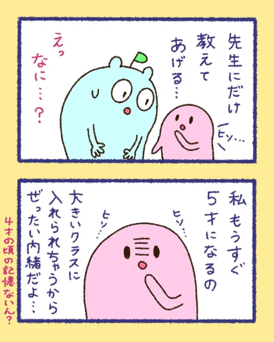 【#保育園ナースになりました EP.13】すごい秘密を教えてもらいました#漫画が読めるハッシュタグ #絵日記 #2コマ漫画 #保育園看護師 #育児漫画 #保育士 