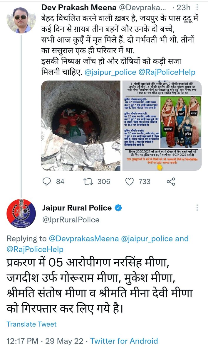 DevprakasMeena's tweet photo. माननीय @ashokgehlot51 जी ये बेहद अमानवीय, घोर लापरवाही भरा रवैया है पुलिस और प्रशासन, डॉक्टरों का.
कल दूदू, जयपुर में जिन 3 बहनों और उनके 2 बच्चों की कुएँ में लाश निकाली थी, उसी कुएँ में आज किसी राहगीर को अनायास कुएँ में तैरता हुआ एक नवजात का शव दिखाई दिया है।
@RajPoliceHelp https://t.co/rWJGDDncEw