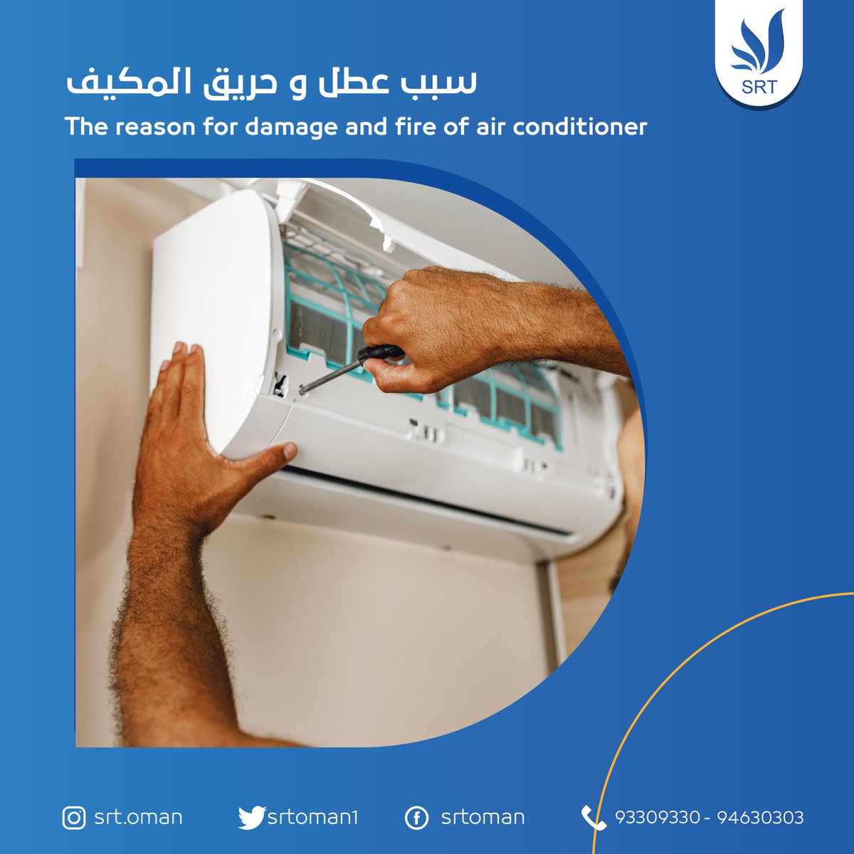 Srtoman1's tweet photo. سبب عطل و حريق المكيف !! 

ان تشغيل وايقاف المكيف مباشرة عن طريق المفتاح الكهربائي يسبب في توقف الزيت الخاص بالكمبروسر وبالتالي ضعفه و تعطله . 

لذلك ينصح بإيقاف و تشغيل المكيف عن طريق جهاز التحكم الخاص . https://t.co/LHvQnPQqmh