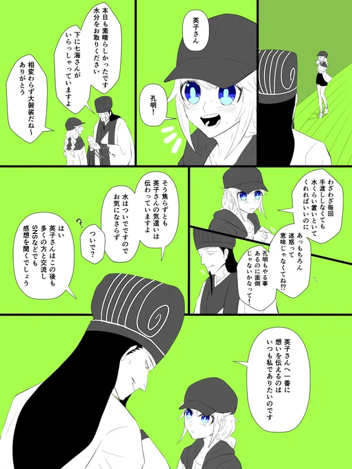 孔英 
