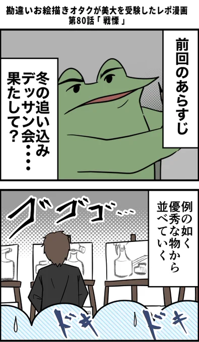 勘違いお絵描きオタクが美大を受験したレポ漫画 その80 