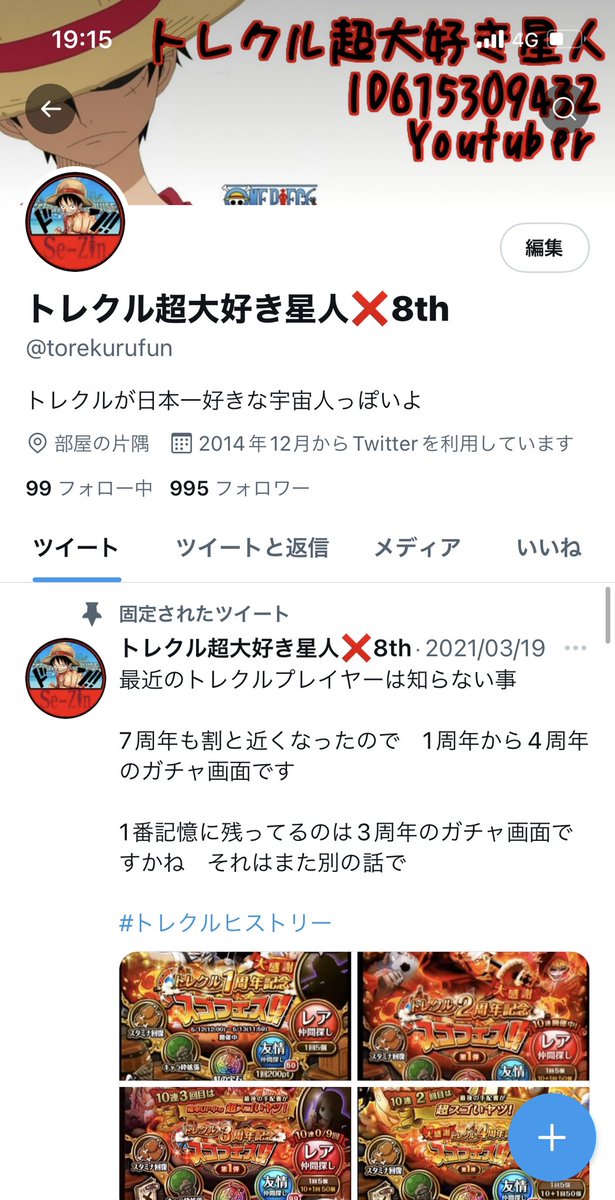 Tweets With Replies By トレクル超大好き星人 8th Torekurufun Twitter