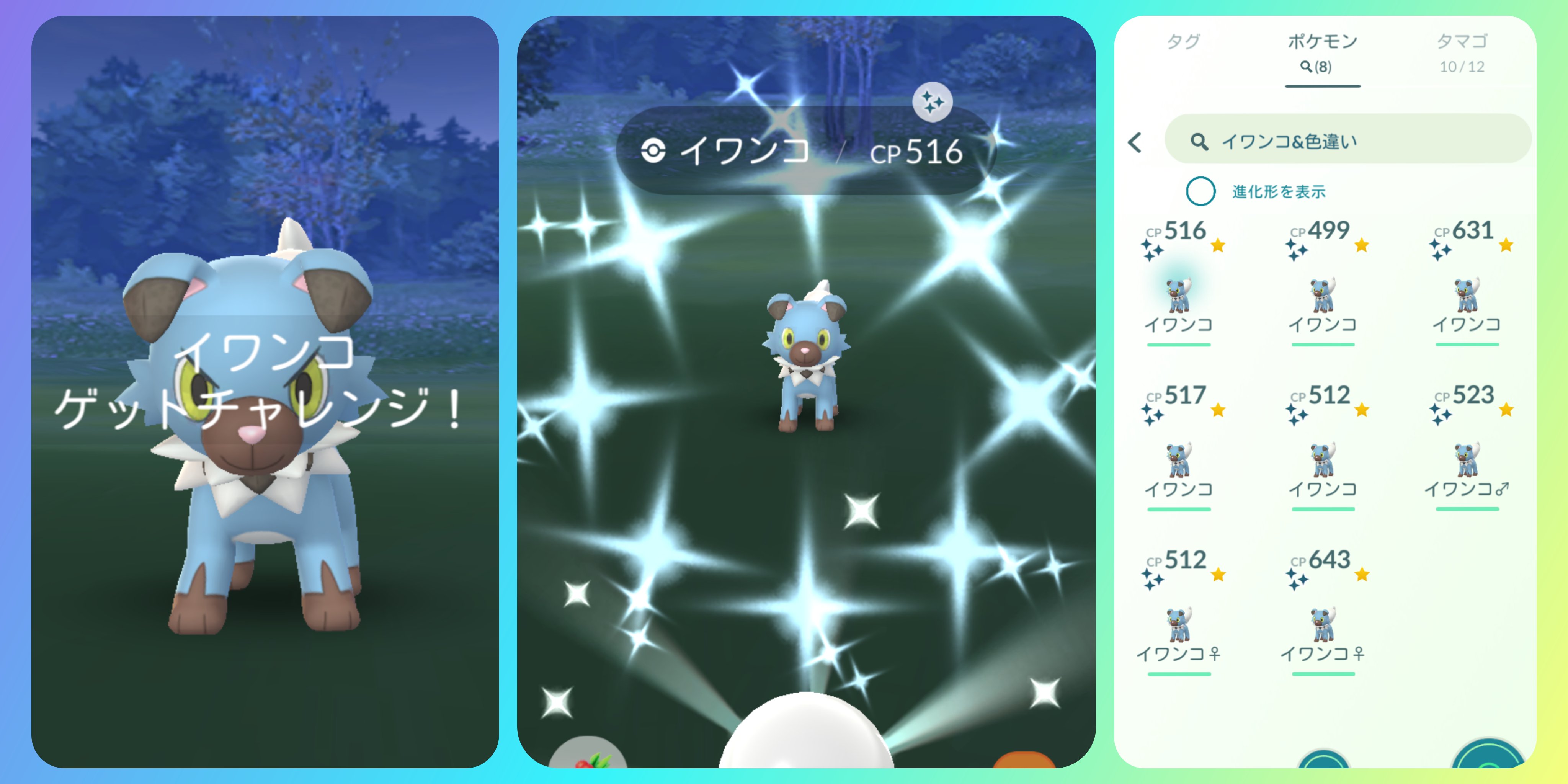 Sin5515 ポケモンgo Toshi ありがとうございます チルタリス色違いおめでとうございます Twitter