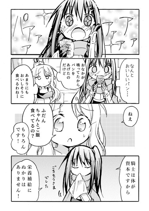 女騎士とお姫さまの漫画(#創作百合 )
【ごはん】 